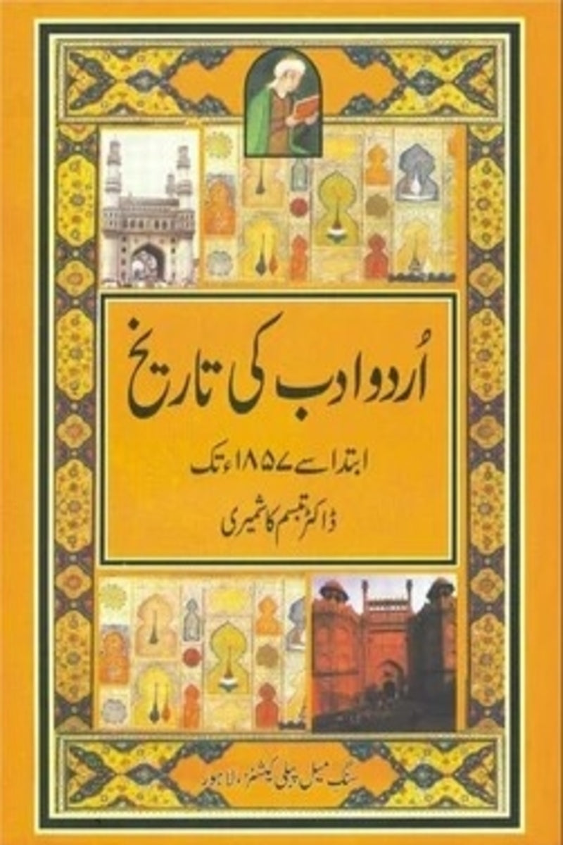 Urdu Adab Ki Tareekh | اردو ادب کی تاریخ