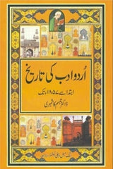 Urdu Adab Ki Tareekh | اردو ادب کی تاریخ