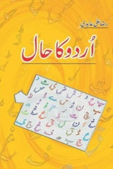 Urdu Ka Haal | اردو کا حال
