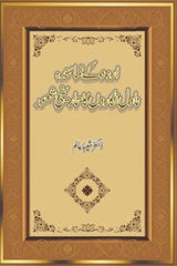Urdu Kay Numainda Novel Nigaron Ka Tareekhi Shaoor | اردو کے نمائندہ ناول نگاروں کا تاریخی شعور