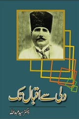 Wali Say Iqbal Tak | ولی سے اقبال تک