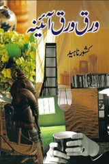 Warq Warq Aaina | ورق ورق آئینہ
