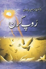 Roop Kiran | روپ کرن