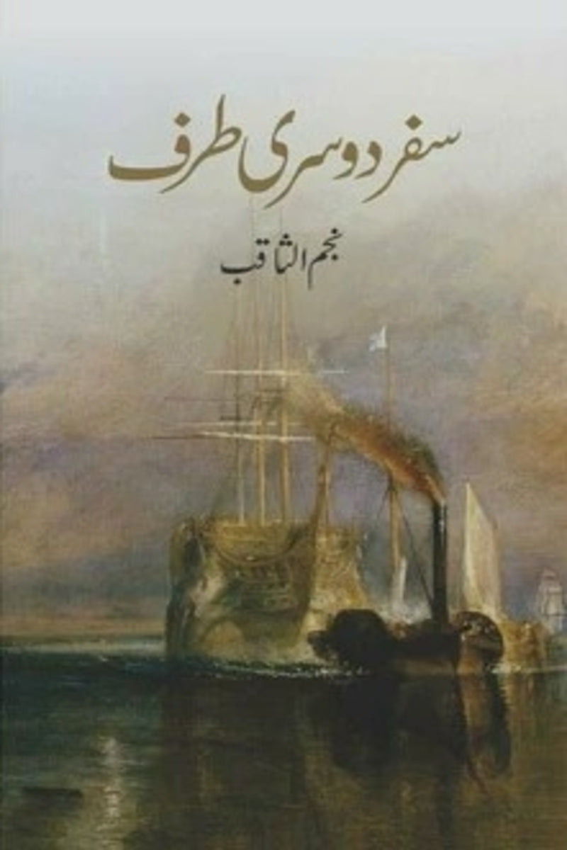 Safar Dusri Taraf | سفر دوسری طرف