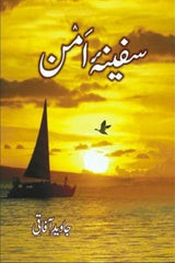 Safeena Aman | سفینہ امن
