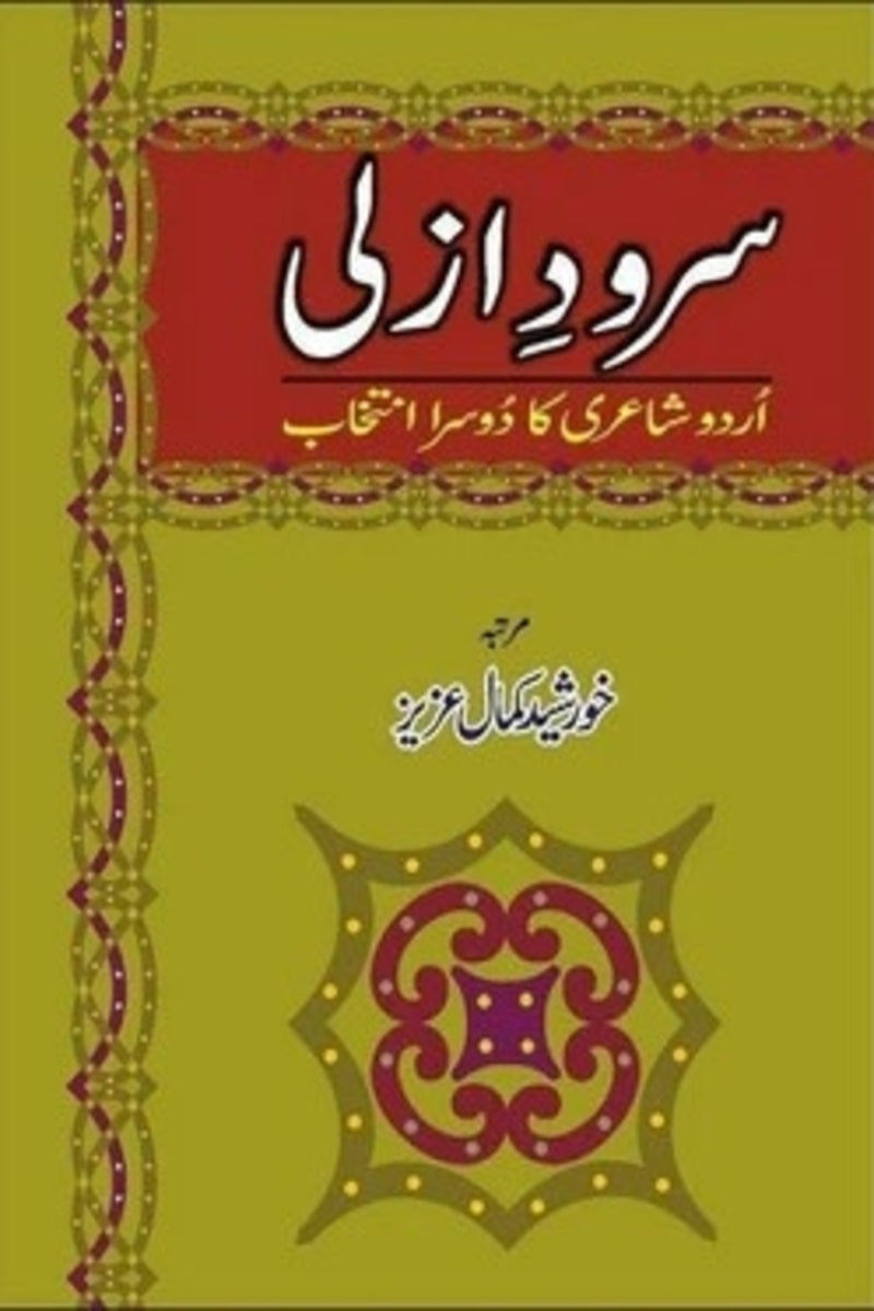 Sarood-e-Azali | سرود ازلی