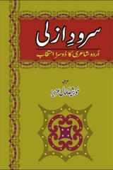 Sarood-e-Azali | سرود ازلی