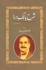 Sharah Baang-e-Dara | شرح بانگ درا