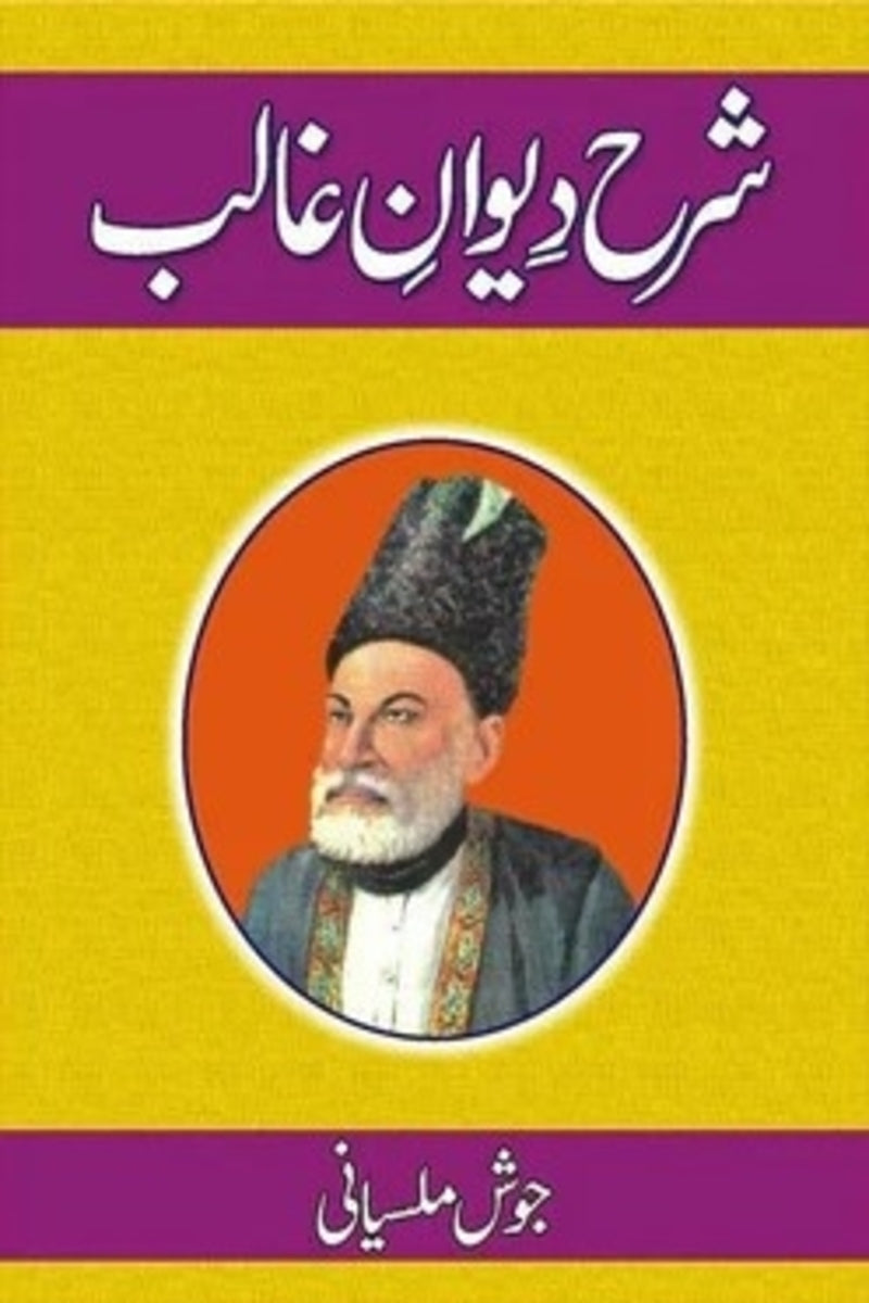 Sharah Dewaan-e-Ghalib | شرح دیوان غالب