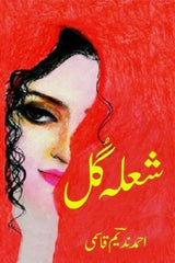 Shaula Gull | شعلہ گل