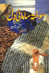 Sokhta Samani-e-Dil | سوختہ سامانی دل