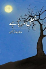 Taaluq Mar Raha Hai | تعلق مر رہا ہے