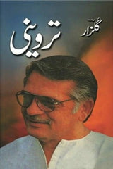 Tarweeni | تروینی