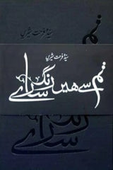 Tum Say Hain Rang Saaray | تم سے ہیں رنگ سارے