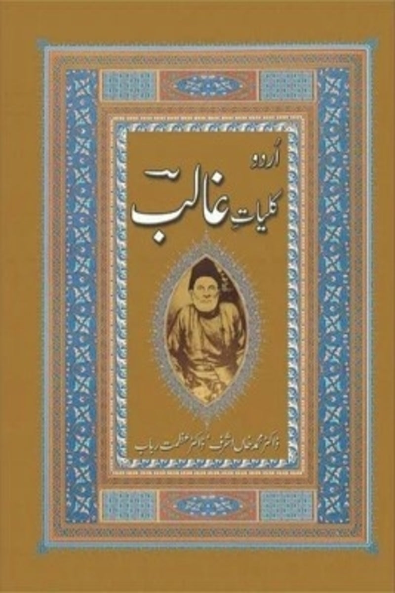 Kuliyat-e-Ghalib | کلیات غالب