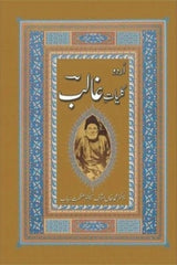 Kuliyat-e-Ghalib | کلیات غالب