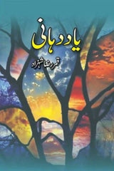 Yaad Dehani | یاد دہانی