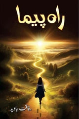 Raah Pema | راہ پیما