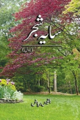 Saya Shajar | سایہ شجر