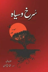 Surkh-o-Siyah | سرخ و سیاہ