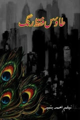 Taaus Faqat Rang | طاؤس فقط رنگ