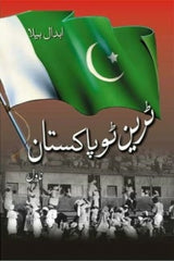 Train to Pakistan | ٹرین ٹو پاکستان
