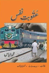 Uqoobat-e-Nafs | عقوبت نفس