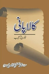 Kala Pani | کالا پانی
