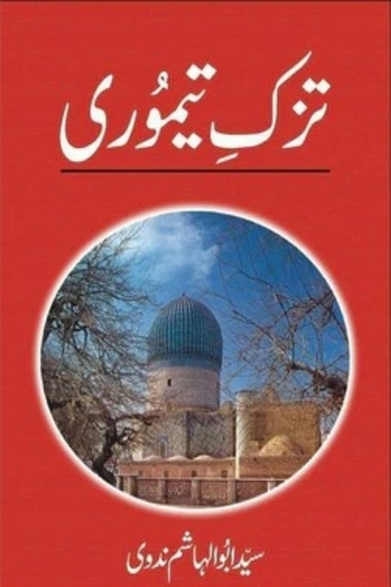 Tuzk-e-Taimuri | تزک تیموری