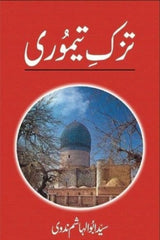 Tuzk-e-Taimuri | تزک تیموری