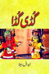 Guddi Gudda | گڈی گڈا