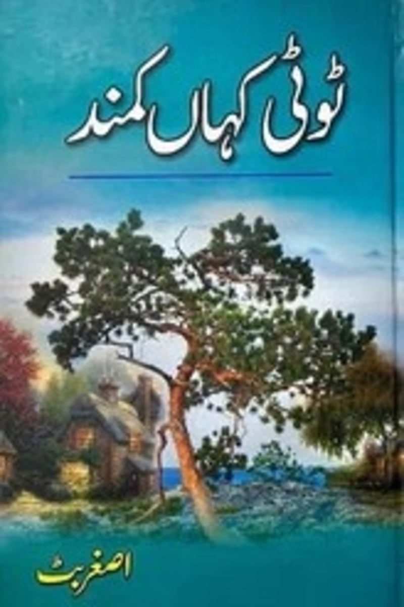Tooti Kahan Kamand | ٹوٹی کہاں کمند