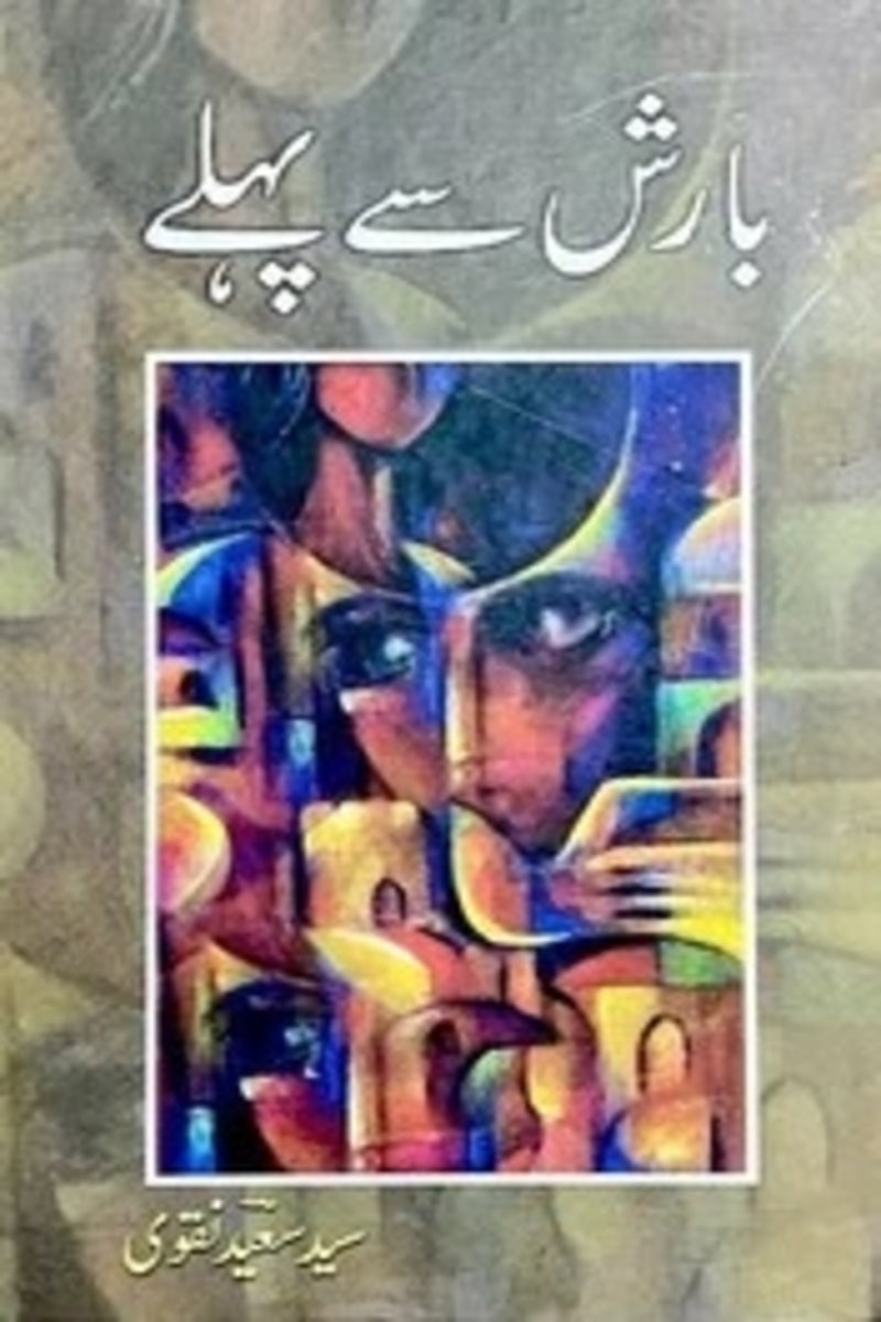 Barish Say Pehlay | بارش سے پہلے
