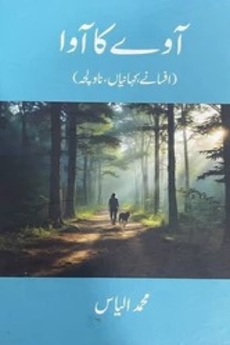 Aavay Ka Aava | آوے کا آوا