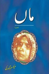 Maa | ماں