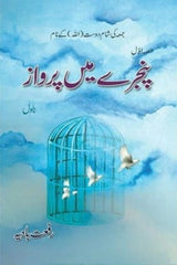 Pinjray Main Parwaaz | پنجرے میں پرواز