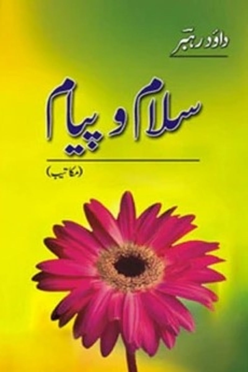 Salam-o-Payam makateeb | سلام و پیام مکاتیب
