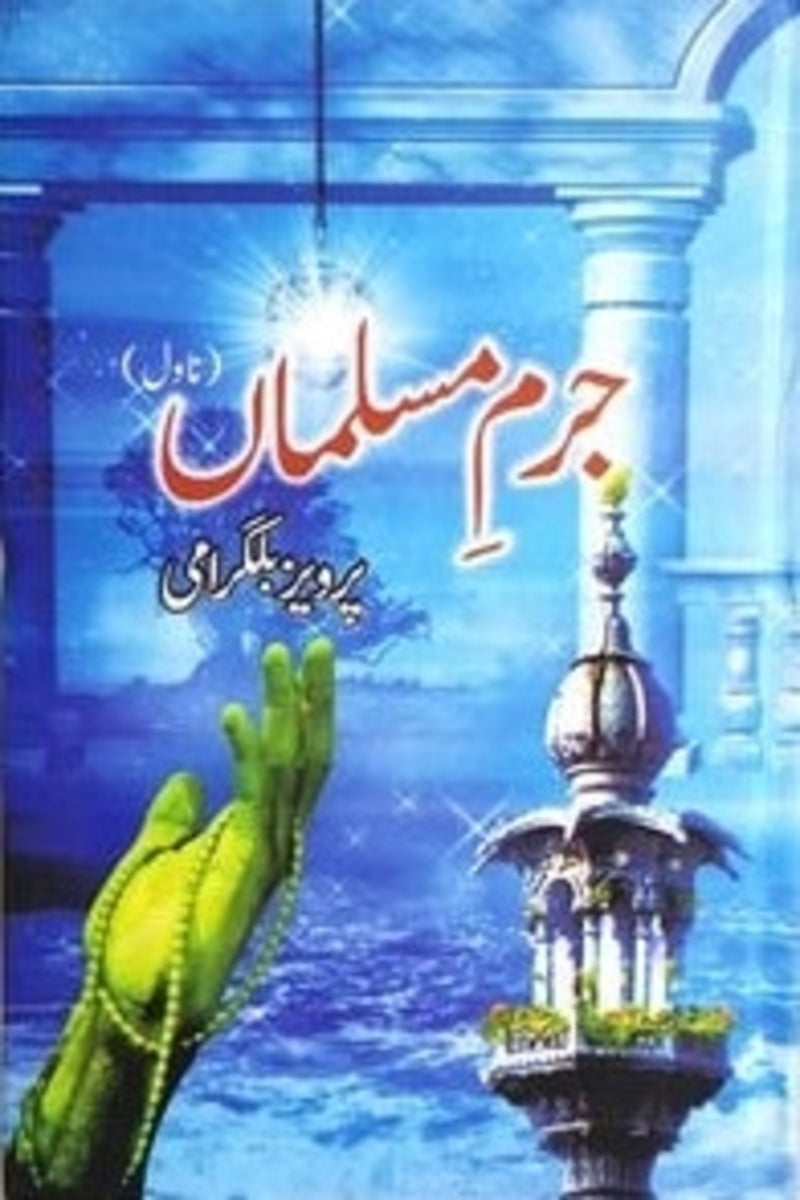 Jurm e Musalman | جرم مسلمان