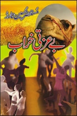 Be Izzati Kharab | بے عزتی خراب
