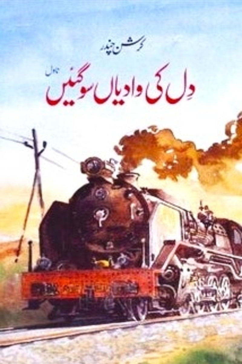 Dil ki Wadiyan So Gye | دل کی وادیاں سو گئیں