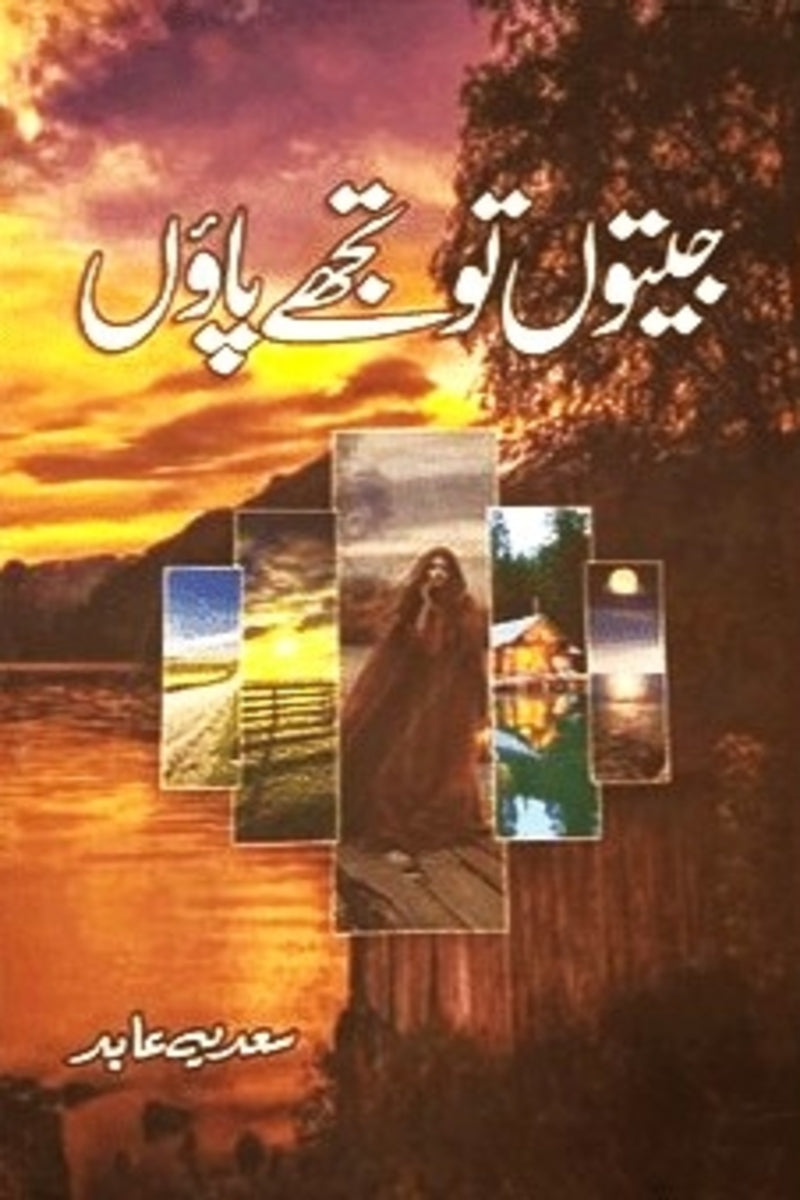 Jeetu To Tujhe Paon | جیتوں تو تجھے پاؤں