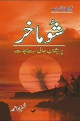 Shoomakhar | شوماخر