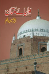 Auliaye Multan | اولیائے ملتان