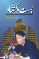 Bast-o-Kushaad | بست و کشاد