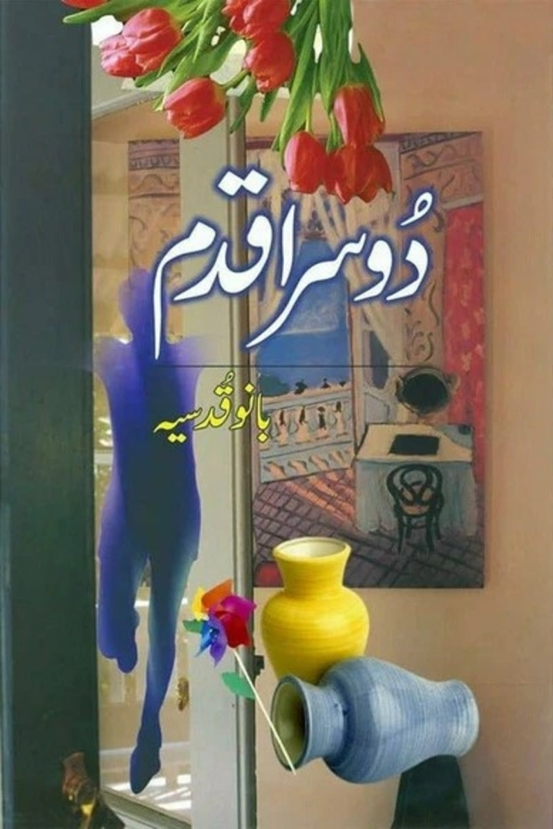 Doosra Qadam | دوسرا قدم