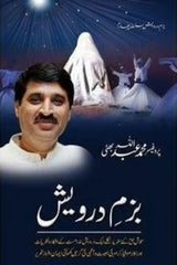 Bazm-E-Darwaish | بزم درویش