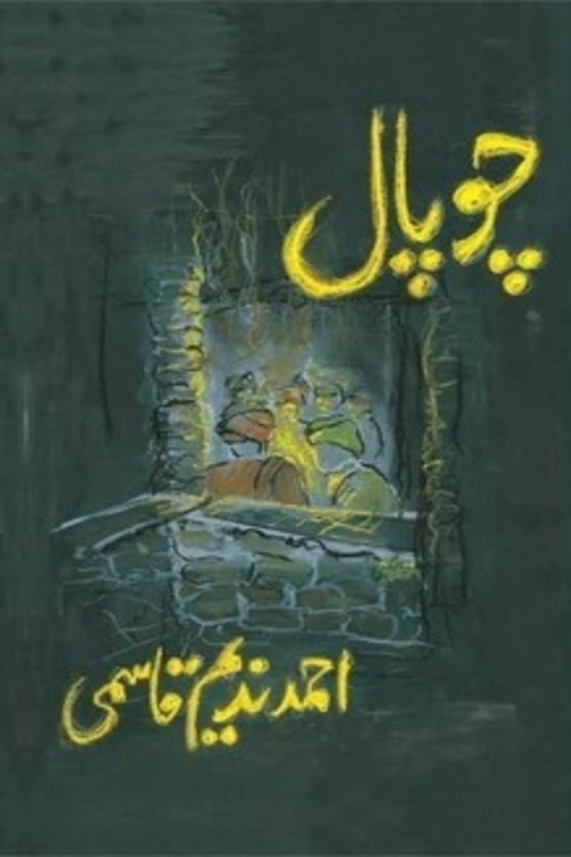 Chopaal | چوپال
