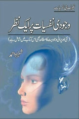 Wajudi Nafsiaat Par Aik Nazar | وجودی نفسیات پر ایک نظر
