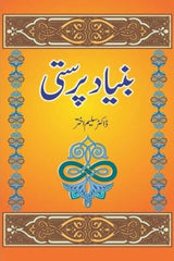 Bunyad Parasti | بنیاد پرستی