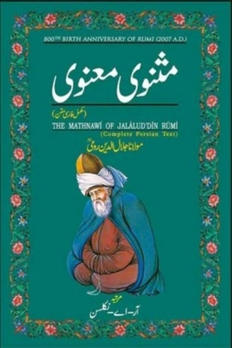 Masnavi Maanawi | مثنوی معنوی